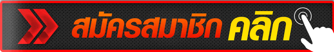 ทางเข้า OKPLUS356 ล่าสุด เข้าเล่นได้ตลอด 24 ชั่วโมง ปลอดภัย