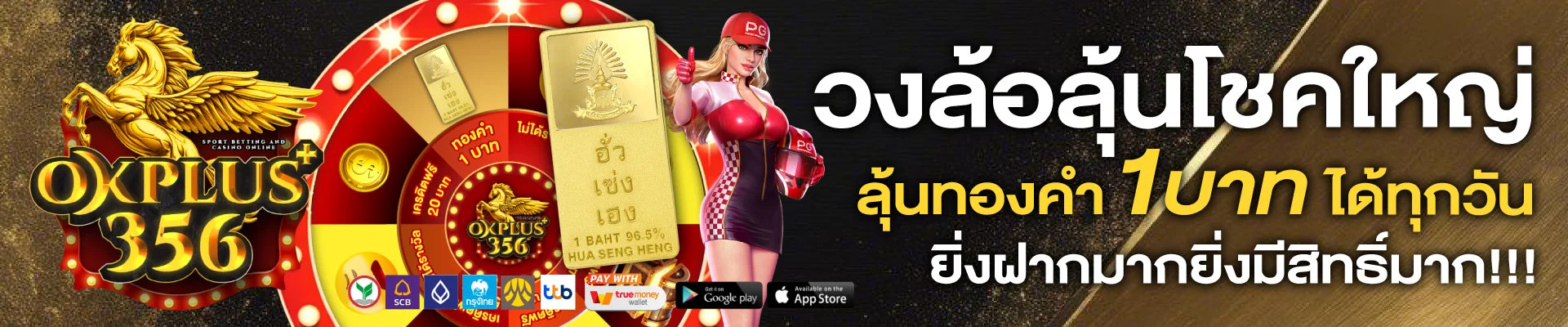 OKPLUS356 เว็บตรง สล็อต บาคาร่า แทงบอล ฝากถอนออโต้