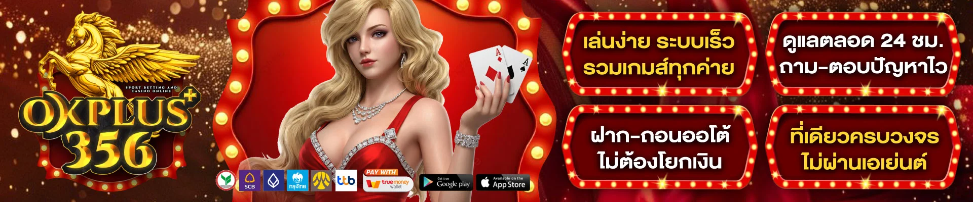 บาคาร่าออนไลน์ OKPLUS356 ถ่ายทอดสดจากสตูดิโอคาสิโนจริง
